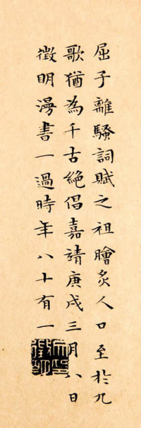 小楷离骚经 - 第22页