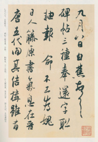 白蕉与翁史焹先生信札 - 第56页