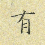 有