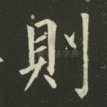 则