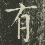 有