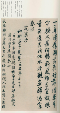 毛主席诗词册 - 第19页