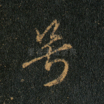 号
