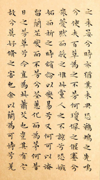 小楷离骚经 - 第20页