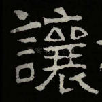 让