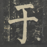 于