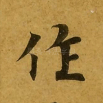 作