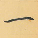 一