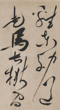 草书诗帖 - 第41页