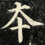 本