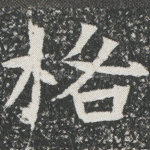 格