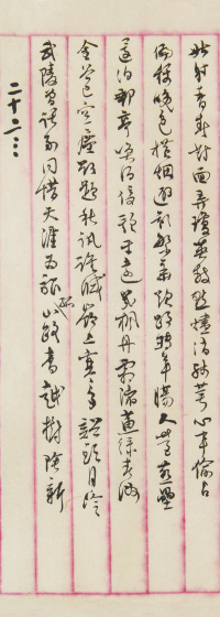 集吴梦窗词联 - 第13页