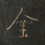金