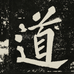 道