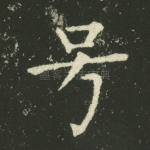 号