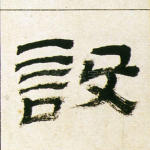 设