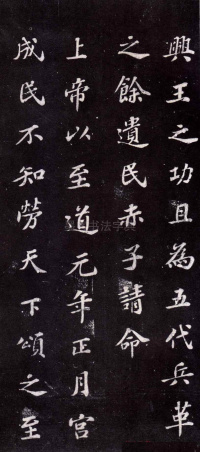 上清储祥宫碑 - 第7页