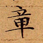 章