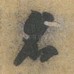 名