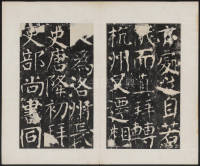 宋璟碑 卷二 - 第13页