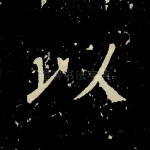 以