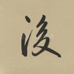 后