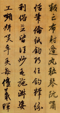 行书千字文 - 第25页