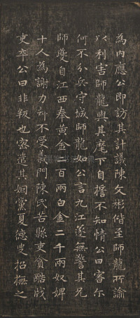 闲邪公家传（快雪堂法书） - 第8页