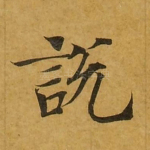 说