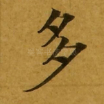 多
