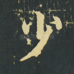 少