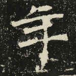 年
