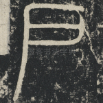 户
