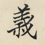 义