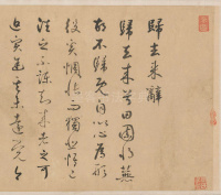 归去来辞 - 第1页