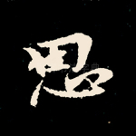 思