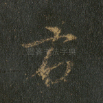 右