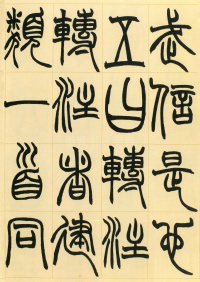 许氏说文叙册 - 第15页