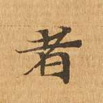 者