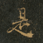 是