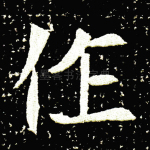 作