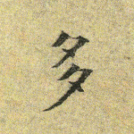 多