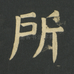 所