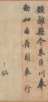 朱巨川告身 - 第16页