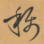 称