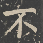 不