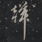 声