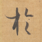 于