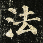 法