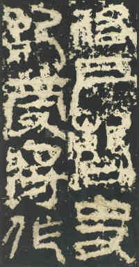 祀三公山碑 - 第24页